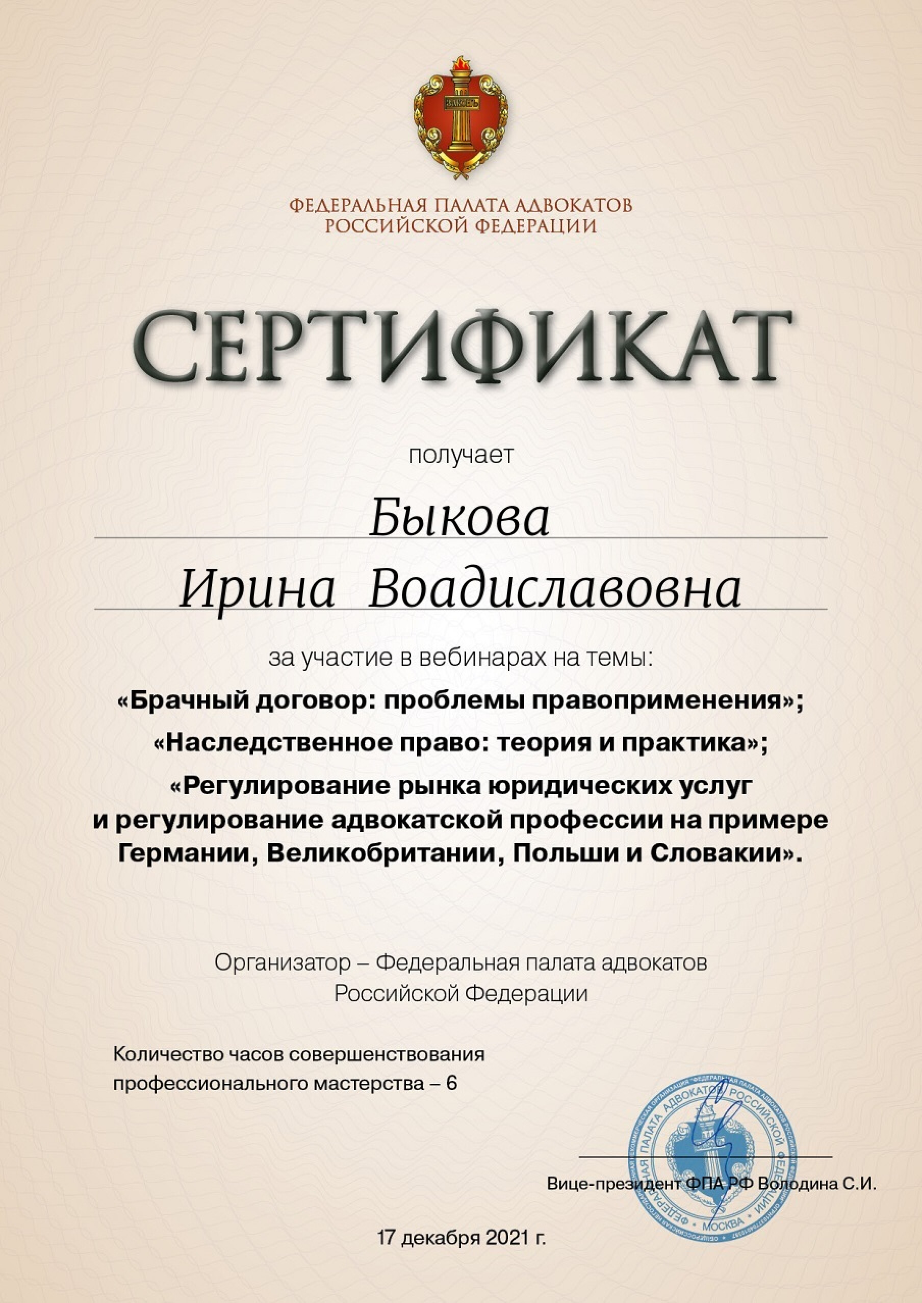 Сертификат за участие в вебинарах
