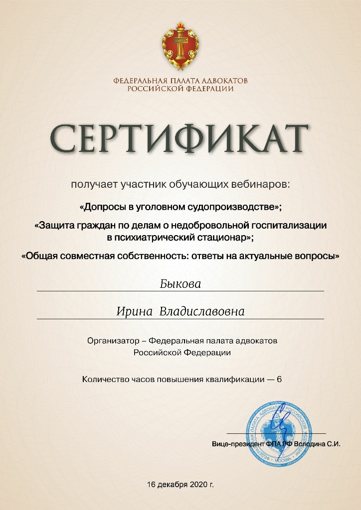 сертификат допросы