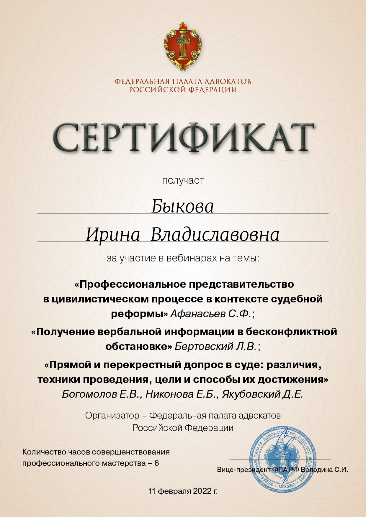 Сертификат за участие в вебинарах