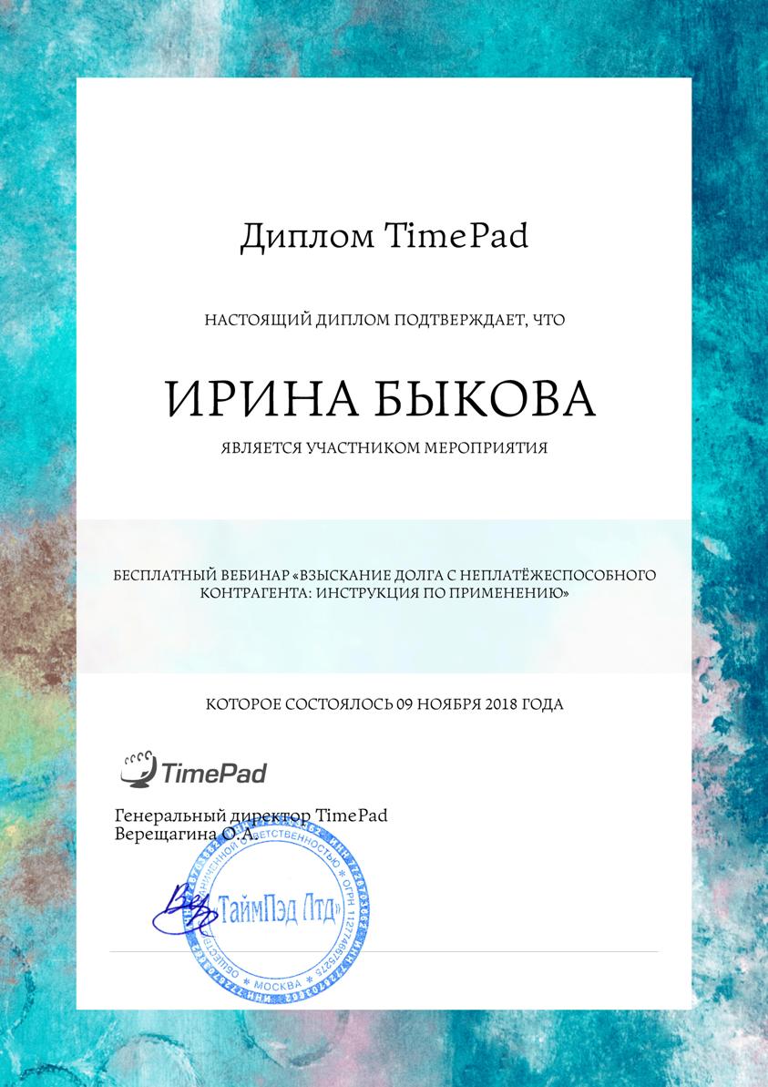 Сертификат Харизматичный оратор