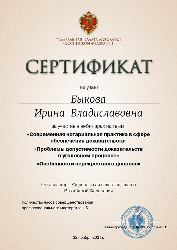 Сертификат об участии в вебинарах