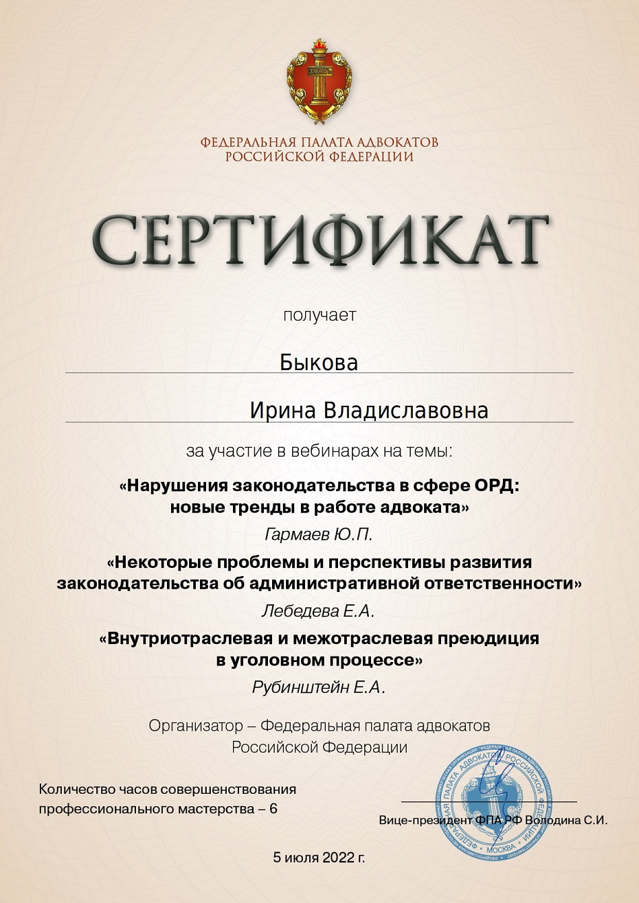 Сертификат за участие в вебинарах 5.07.2022