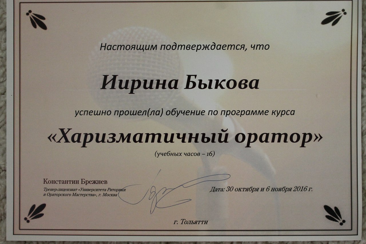 Сертификат Харизматичный оратор